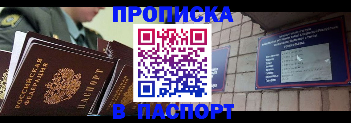 прописка гарантия в Чаплыгине
