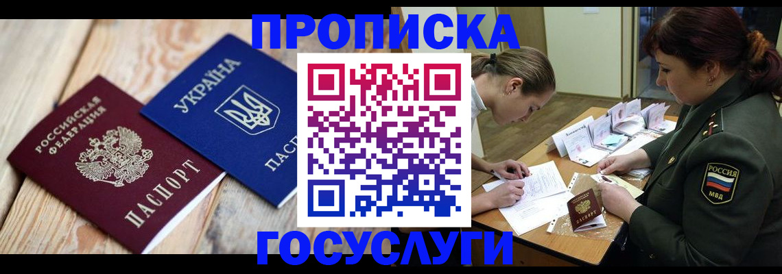 прописка штамп в Чаплыгине